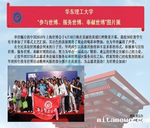 华理世博志愿者图片展
