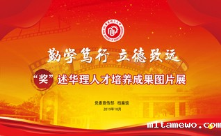 勤学笃行 立德致远——“奖”述...