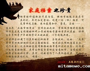档案日活动之家庭档案展